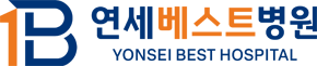 연세베스트병원