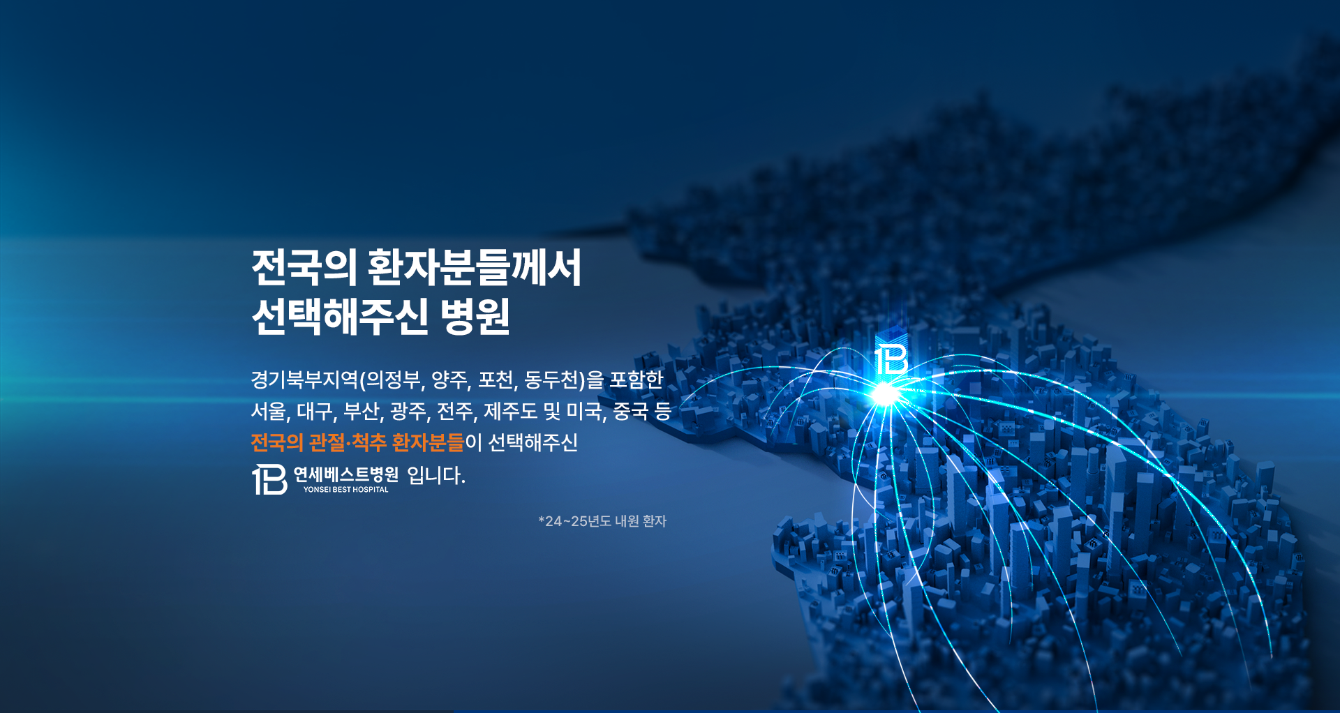 연세베스트병원